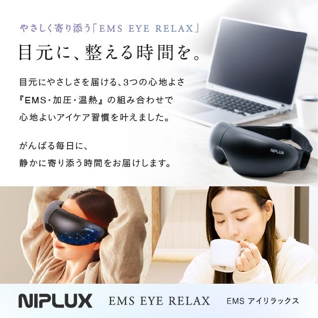 EMSアイマッサージャー EMSホットアイマスク 目元美顔器 EMS EYE RELAX 充電式 コードレス マッサージ機器 女性 男性 ギフト プレゼント 実用的 目元エステ器 温熱 加圧