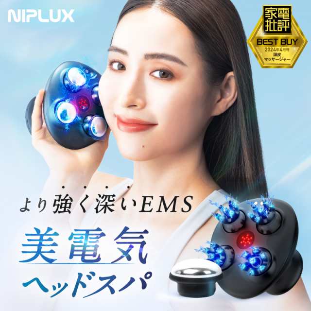 全身使える美電気ヘッドスパ EMS頭皮マッサージ ヘッド