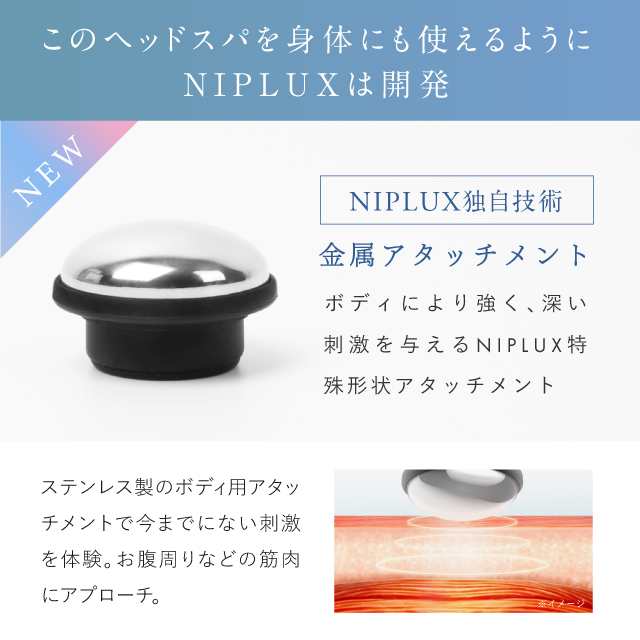 日本製 NIPLUX ニップラックス ヘッドスパ 頭皮マッサージ器 - ボディ ...
