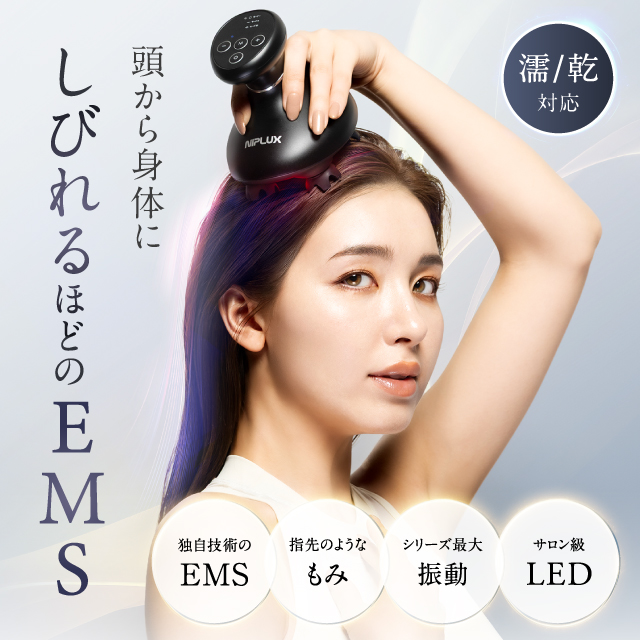 全身使える美電気ヘッドスパ EMS頭皮マッサージ ヘッドマッサージャー
