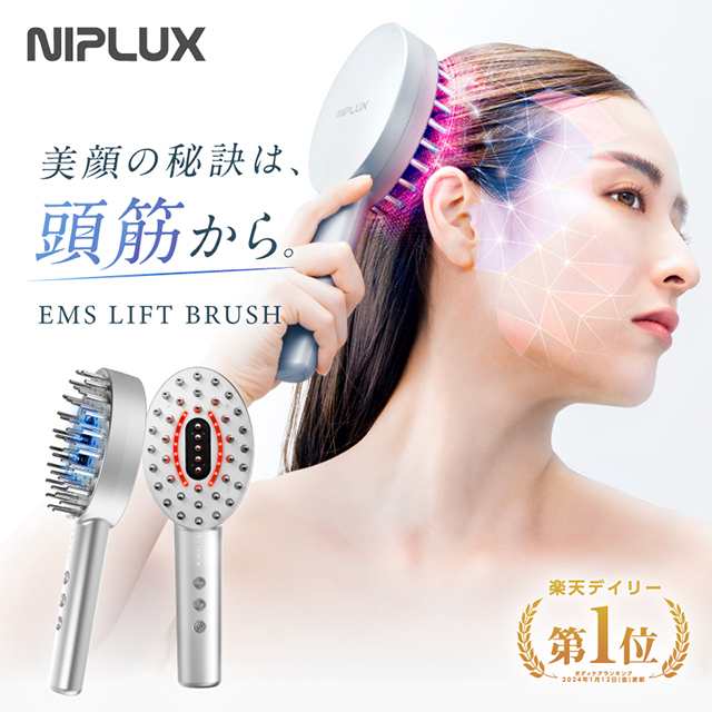 電気ブラシ リフトケア 頭皮ケア ブラシ型美顔器 NIPLUX EMS LIFT BRUSH 頭皮マッサージ ヘッドマッサージ リフトアップ 小顔 美顔ローラ