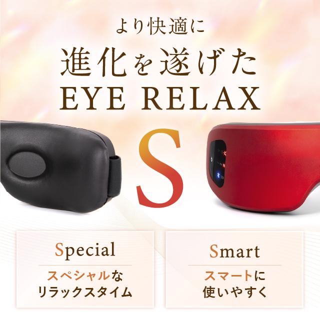 寝落ちする人が続出のホットアイマスク アイマッサージャー NIPLUX EYE RELAX S アイリラックスエス 美顔器 目元エステ器 目元マッサージャー マッサージ器 充電式 コードレス USB充電 小型 プレゼント ギフト マッサージ機器 温熱 加圧 睡眠グッズ 実用的 女性 男性_1