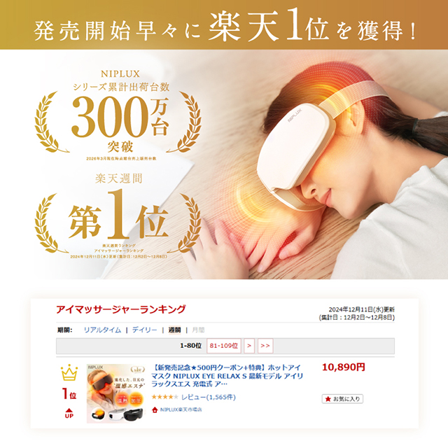 寝落ちする人が続出のホットアイマスク アイマッサージャー NIPLUX EYE RELAX S アイリラックスエス 美顔器 目元エステ器 目元マッサージャー マッサージ器 充電式 コードレス USB充電 小型 プレゼント ギフト マッサージ機器 温熱 加圧 睡眠グッズ 実用的 女性 男性_3