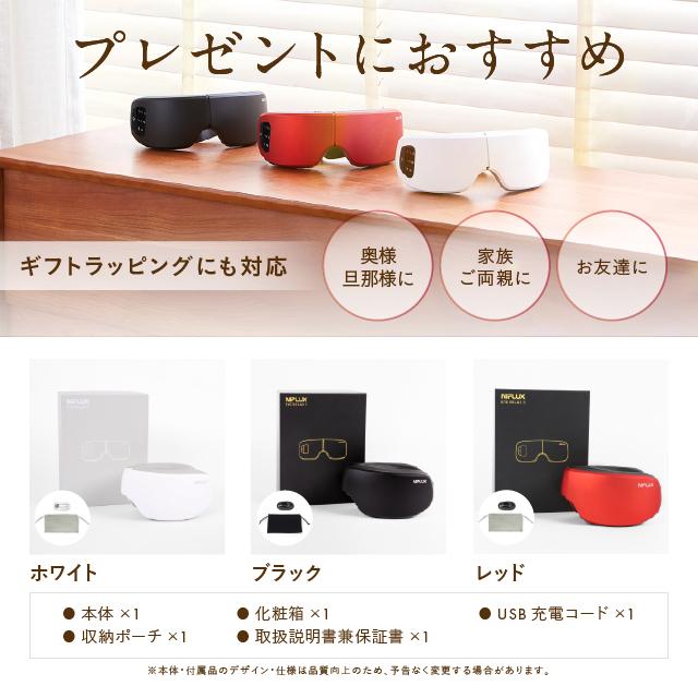 寝落ちする人が続出のホットアイマスク アイマッサージャー NIPLUX EYE RELAX S アイリラックスエス 美顔器 目元エステ器 目元マッサージャー マッサージ器 充電式 コードレス USB充電 小型 プレゼント ギフト マッサージ機器 温熱 加圧 睡眠グッズ 実用的 女性 男性_14