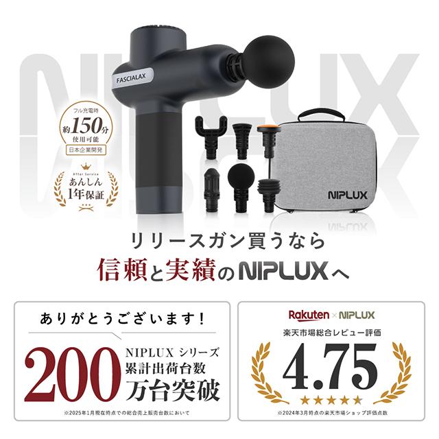 NIPLUX　マッサージガン 楽天市場】【NIPLUX公式】FASCIALAX 健康ジャンル賞MVP☆ 筋膜