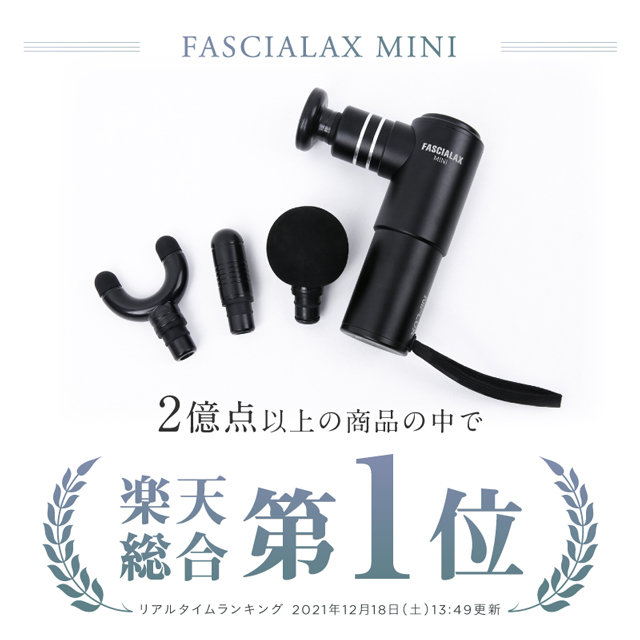 マッサージガン マッサージ器 小型 NIPLUX FASCIALAX MINI 筋膜