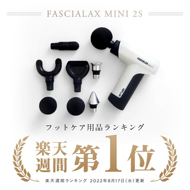 マッサージガン 軽量 マッサージ器 小型 NIPLUX FASCIALAX MINI 2S ハンディマッサージャー プレゼント ギフトの通販は