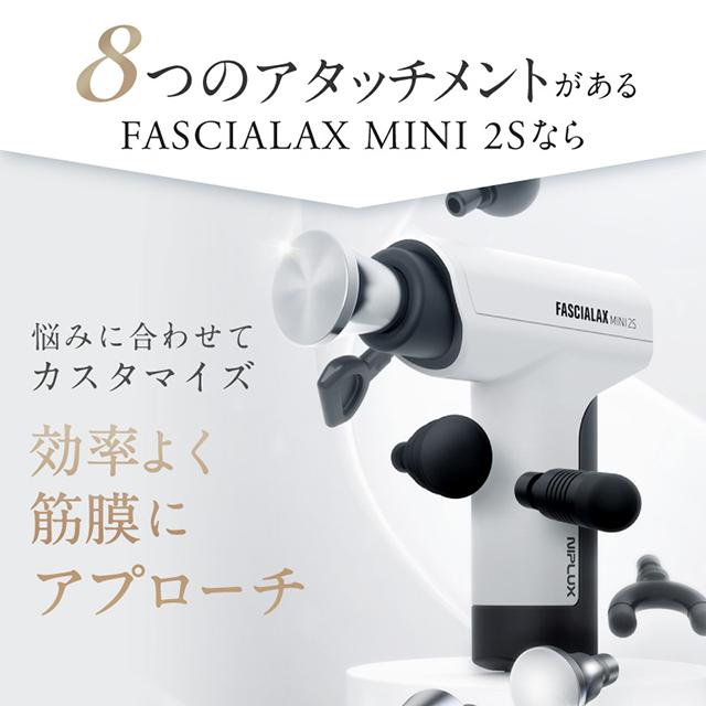 マッサージガン 軽量 マッサージ器 小型 NIPLUX FASCIALAX MINI 2S ハンディマッサージャー プレゼント ギフトの通販は