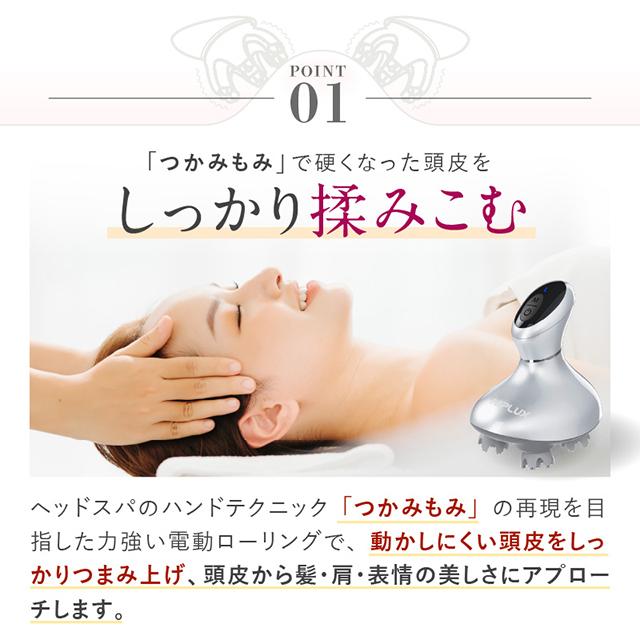 頭皮エステ LED 振動 ヘッドスパ ニップラックス 頭 マッサージ 機 NIPLUX公式店】HEAD SPA｜まるでプロの揉み心地のヘッドスパ