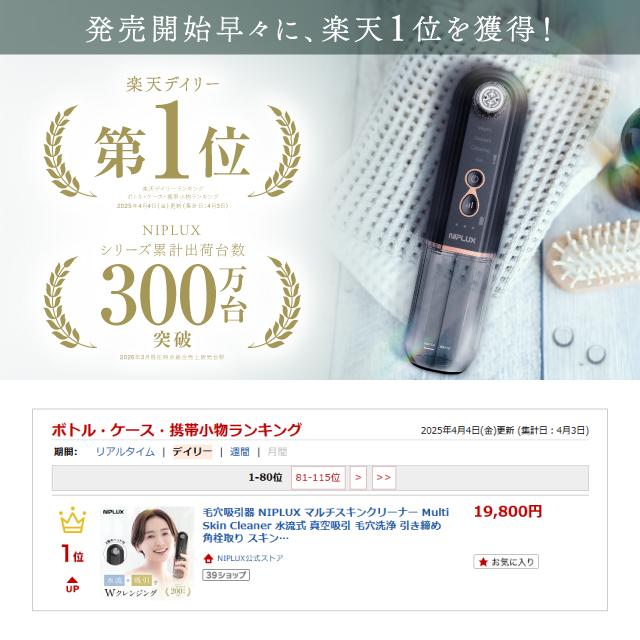 1台4役の毛穴洗浄器！ 毛穴吸引器 水流式 真空吸引 Multi Skin Cleaner