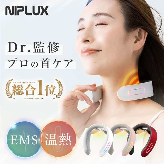 NIPLUX NECK RELAX マッサージ器