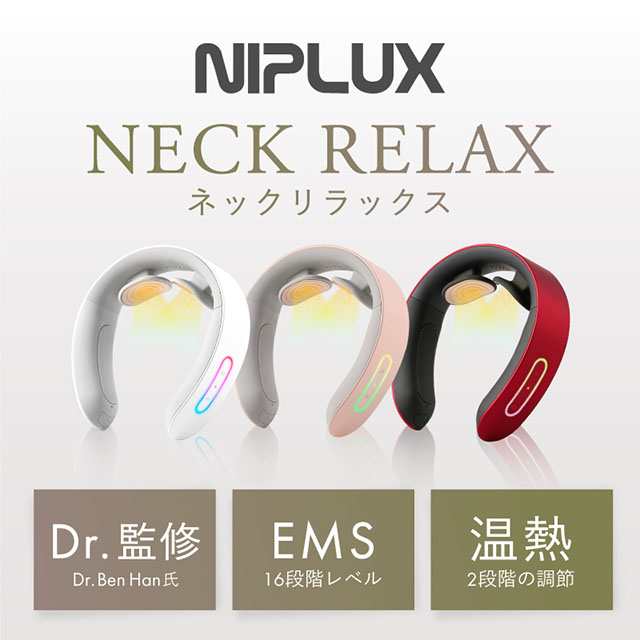 爆売り！】 ネックケア リラクゼーション器 ems 首 ネック 肩