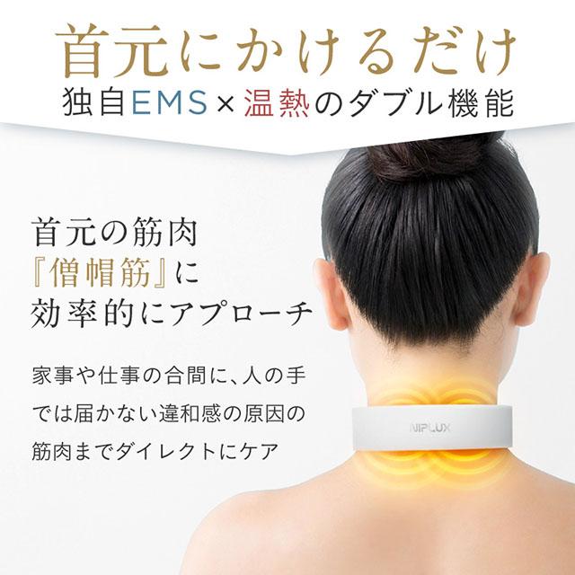 自宅でプロのネックケア EMSネックマッサージャー 首マッサージ器 NIPLUX NECK RELAX マッサージ機器 小型 ネックマッサージ 肩こり解消グッズ 温熱 低周波 首ケア ネックリラックス コードレス 健康家電 温める首こり 実用的 おすすめ 癒し プレゼント ギフト_6