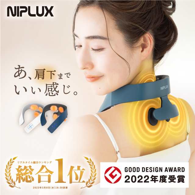 ネックマッサージャー 首マッサージ器 筋膜リリース NIPLUX NECK RELAX