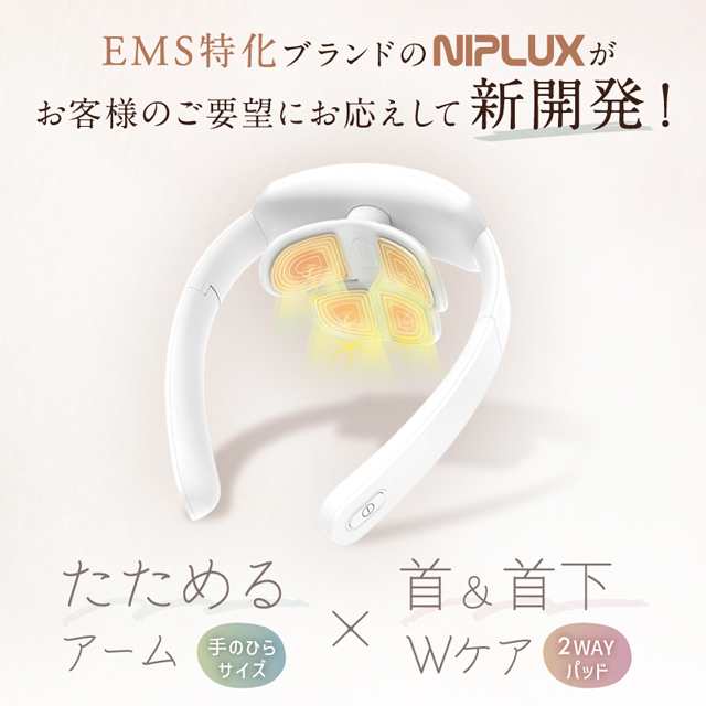 ネックマッサージャー 首マッサージ器 筋膜リリース NIPLUX NECK RELAX