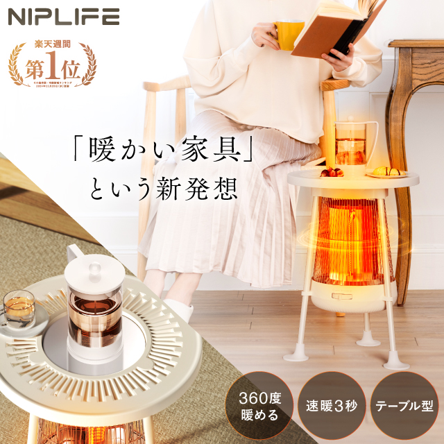 電気ヒーターNUKUREA 暖房器具 赤外線ヒーター 小型 テーブル型 ストーブ 足元 静音 節電 カー ボンヒーター NIPLIFE 省エネ 速暖 800W リビング ダイニング 暖房機