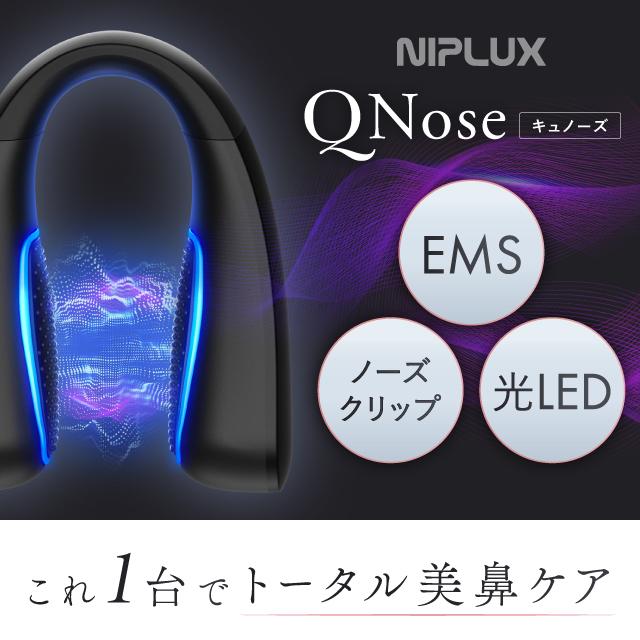 鼻専用EMS美顔器 イガリシノブさん愛用品 NIPLUX QNose キュノーズ 鼻
