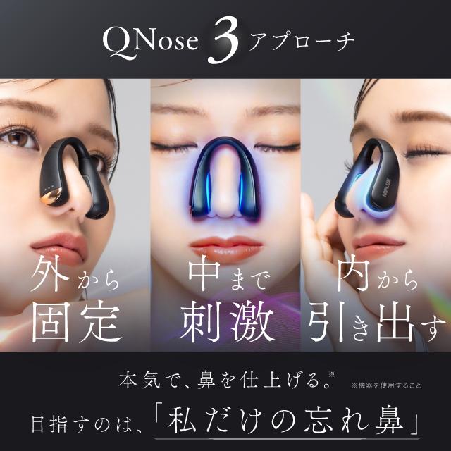 鼻専用EMS美顔器 イガリシノブさん愛用品 NIPLUX QNose キュノーズ 鼻