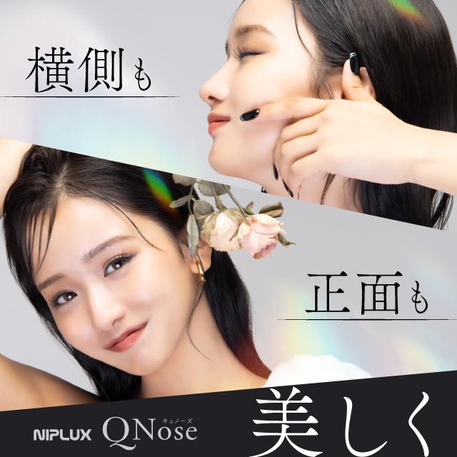 鼻専用EMS美顔器 イガリシノブさん愛用品 NIPLUX QNose キュノーズ 鼻