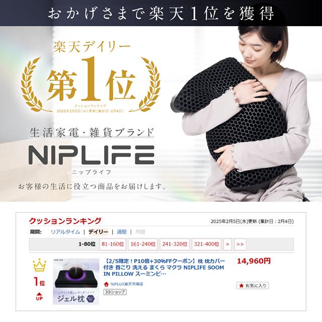 NIPLIFE SOOMIN PILLOW スーミンピロー ジェル枕 枕カバー付 新感覚のジェル枕 スーミンピロー SOOMIN PILLOW 1年保証付き 洗える