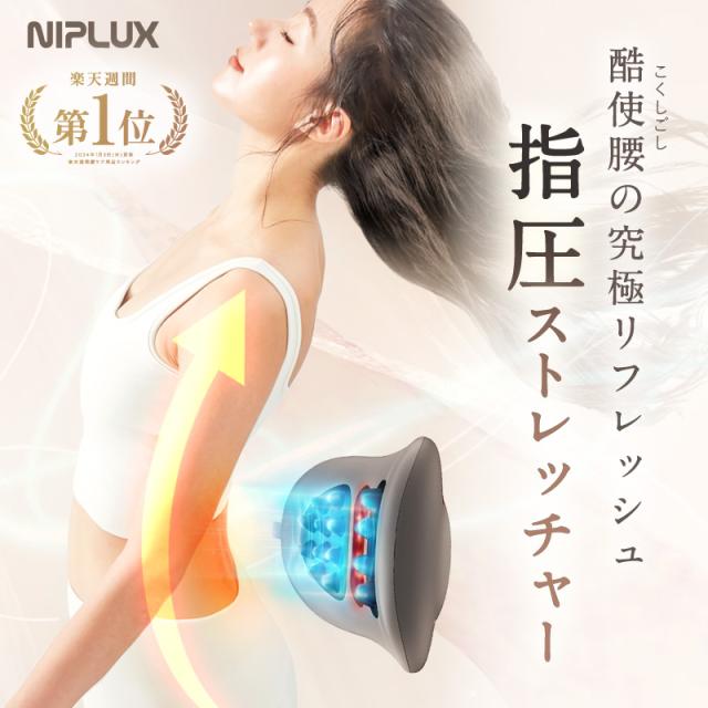 腰ケア ストレッチャー EMS 温熱 牽引 NIPLUX WAISTUPREMS ウエスタプレミス  骨盤 低周波 サポーターの通販は 22,880円