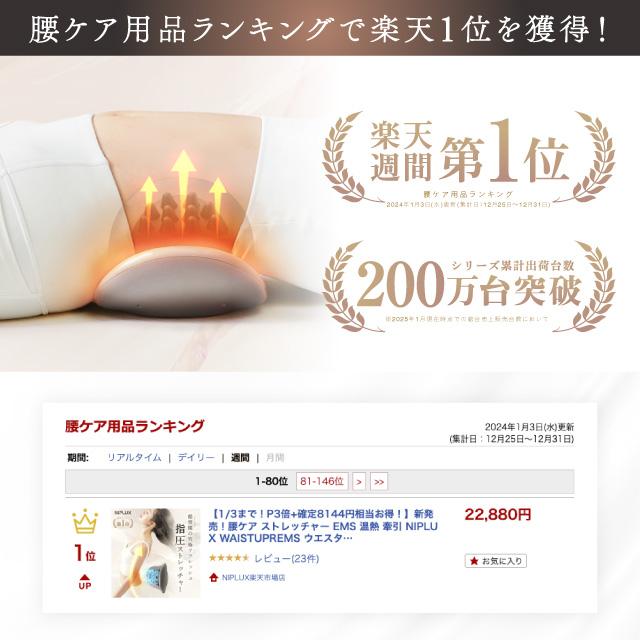酷使腰の究極リフレッシュ 指圧ストレッチャー WAISTUPREMS 腰