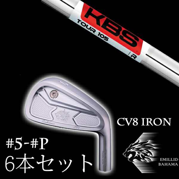 エミリットバハマ カールヴィンソン CV8アイアン #5-PW 6本セット KBS TOUR 105 ツアー EMILLID BAHAMA