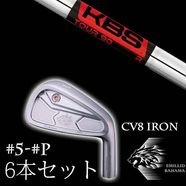 エミリットバハマ カールヴィンソン CV8アイアン #5-PW 6本セット KBS TOUR90 ツアー90 EMILLID BAHAMA