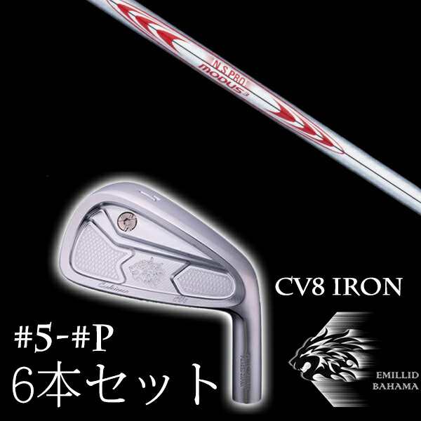 エミリットバハマ カールヴィンソン CV8アイアン #5-PW 6本セット NSプロ モーダス3 ツアー130 日本シャフト エヌエスプロ EMILLID BAHAM