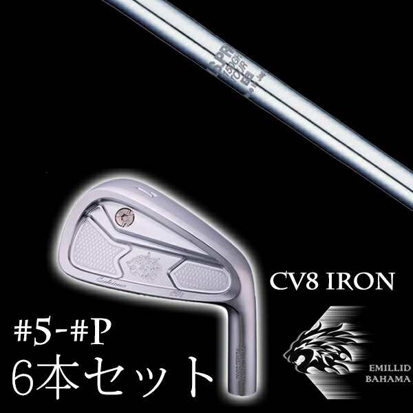 エミリットバハマ カールヴィンソン CV8アイアン #5-PW 6本セット NS