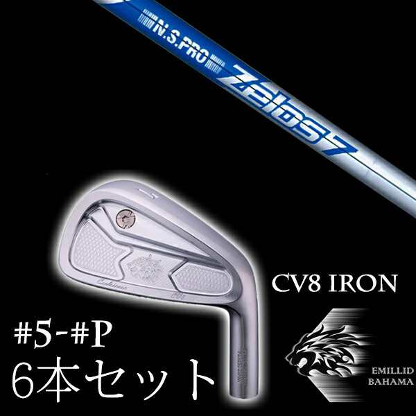 エミリットバハマ カールヴィンソン CV8アイアン #5-PW 6本セット NSプロ ゼロス7 エヌエスプロ Zelos7 日本シャフト EMILLID BAHAMA