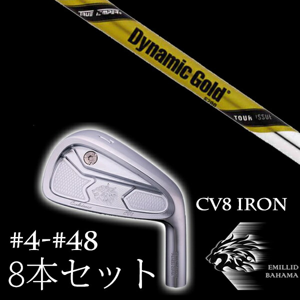 8本セット エミリットバハマ カールヴィンソン CV8アイアン #4-#48 ダイナミックゴールド DG ツアーイシュー トゥルーテンパー EMILLID BAHAMA