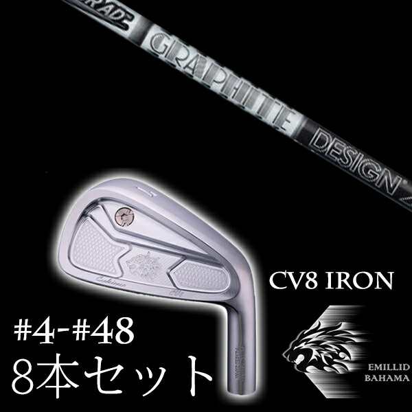 8本セット エミリットバハマ カールヴィンソン CV8アイアン #4-#48 ツアーAD AD-105 115 グラファイトデザイン EMILLID BAHAMAの通販は