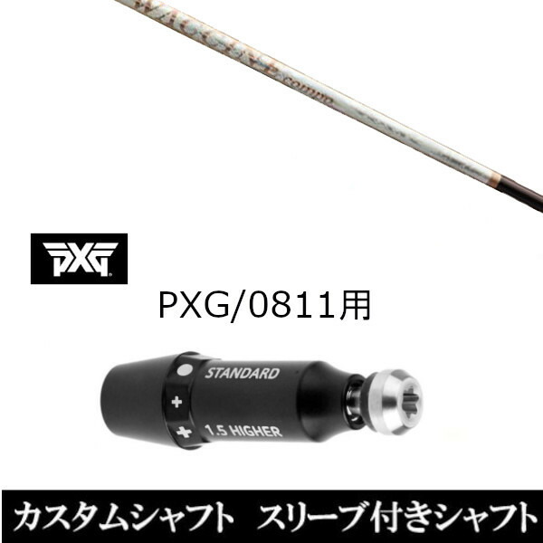 新品スリーブ付シャフト グラヴィティ ワクチンコンポ GR330tb FW PXG 0811用スリーブ装着 ドライバー フェアウェイウッド用(スリ ブ非純正)の通販は