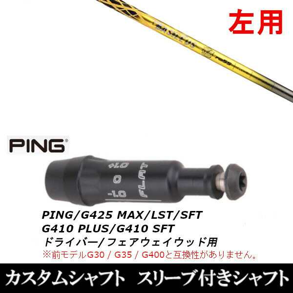 【左用】 新品スリーブ付シャフト Basileus バシレウス デルタ δ FW 　ピン PING G430/G425/G410シリーズ　 DR フェアウェイウッド用 ス