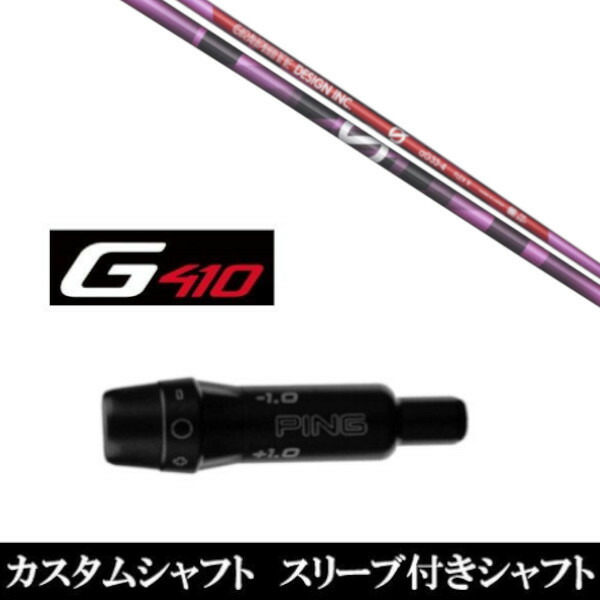 新品スリーブ付シャフト グラファイトデザイン アンチ グラビティ aG33 ピンク ピン G410シリーズ用 スリーブ装着 ドライバー用(スリ ブ非純正)の通販は 23,409円