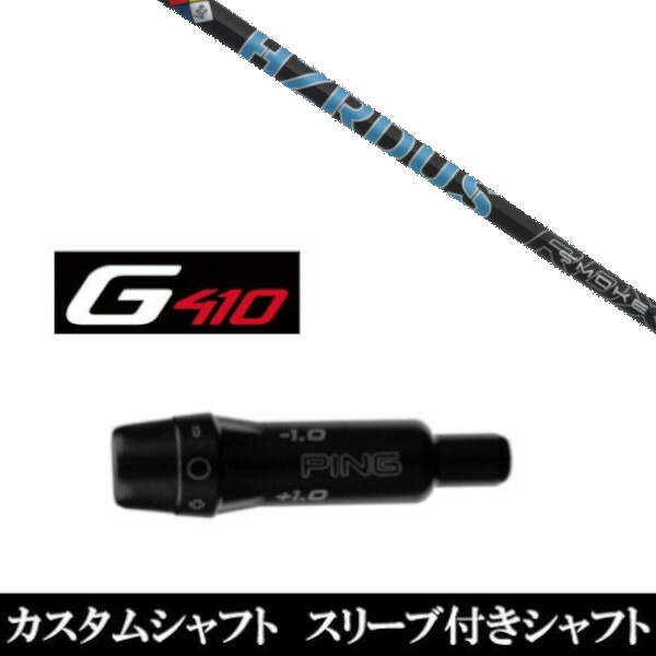 新品スリーブ付シャフト トゥルーテンパー プロジェクト Ｘ スモーク ブルー RDX ピン G410シリーズ用 スリーブ装着 ドライバー用(スリ ブ非純正)の通販は