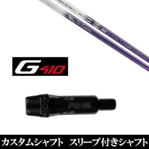 新品スリーブ付シャフト バシレウス トライファス トライフィアマ Tri:Fiamma ピン G410シリーズ用 スリーブ装着 ドライバー用(スリ ブ非純正)の通販は