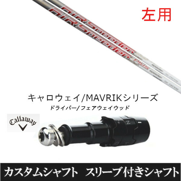 価格 1W用シャフト:キャロウェイ用スリーブ付き フジクラ／プラチナム 