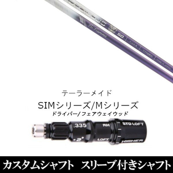 ドライバーシャフト バシレウス β 65 スリーブ テーラーメイド