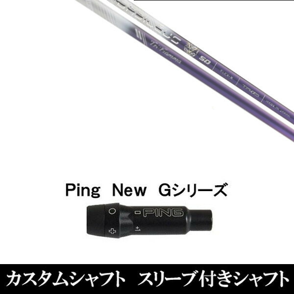 新品スリーブ付シャフト バシレウス トライファス トライフィアマ Tri:Fiamma ピン NEW Gシリーズ用 スリーブ装着 ドライバー用(スリ ブ非純正)の通販は