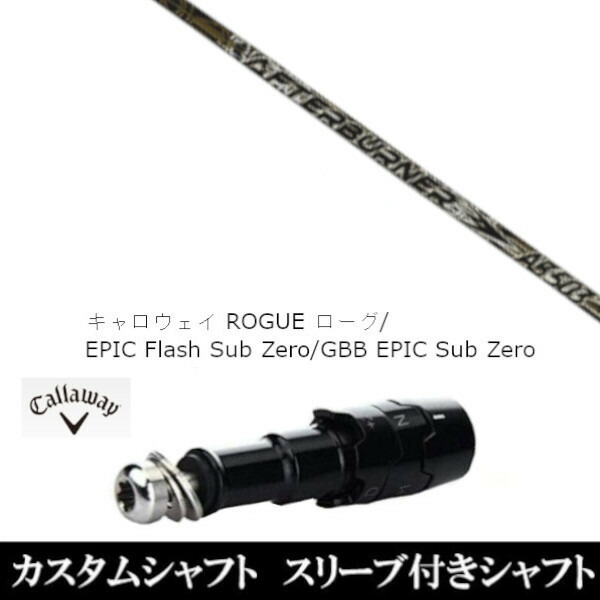 新品スリーブ付シャフト トリプルエックス TRPX アフターバーナー AB503 　キャロウェイ ROGUEシリーズ/ROGUE st/EPIC 用スリーブ装着　ドライバー用(スリーブ非純正)の通販は