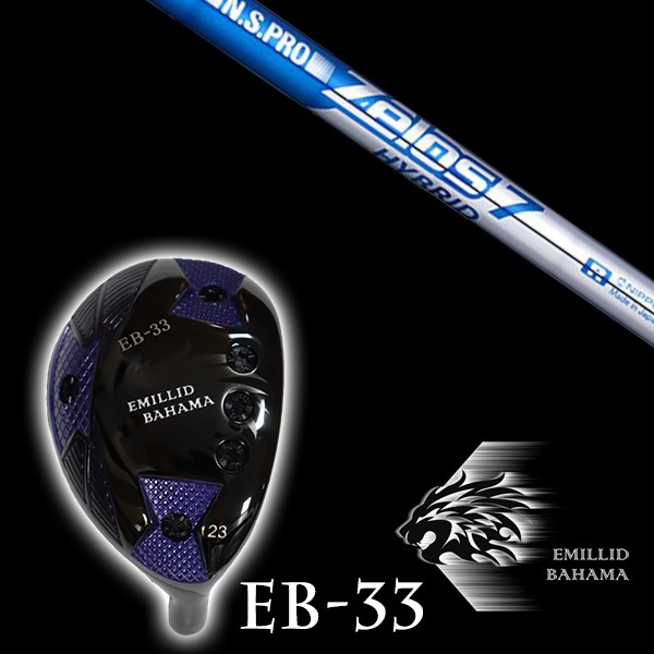 エミリットバハマ EB-33 ユーティリティ NSプロ ゼロス7 ハイブリッド 日本シャフト シャフト EMILLID BAHAMA ユーティリティー ウッドの通販は