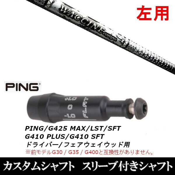 左用】 新品スリーブ付シャフト グラヴィティ ワクチンコンポ GR450V FW ピン PING G430/G425/G410シリーズ DR  フェアウェイウッドの通販は