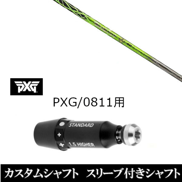 新品スリーブ付シャフト Basileus バシレウス ガンマ γ FW PXG 0811用スリーブ装着 ドライバー フェアウェイウッド用(スリ ブ非純正)の通販は