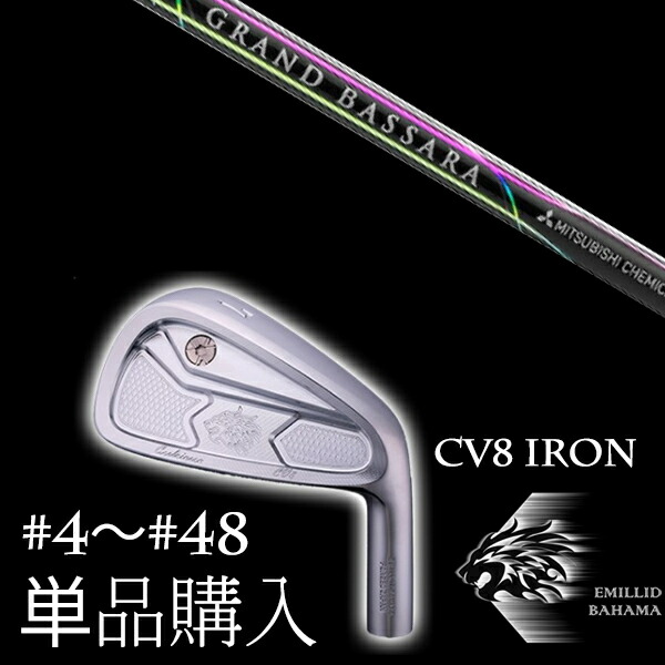 単品 エミリットバハマ カールヴィンソン CV8アイアン 三菱ケミカル グランド バッサラ アイアン GRAND BASSARA IRON EMILLID BAHAMAの通販は 34,860円