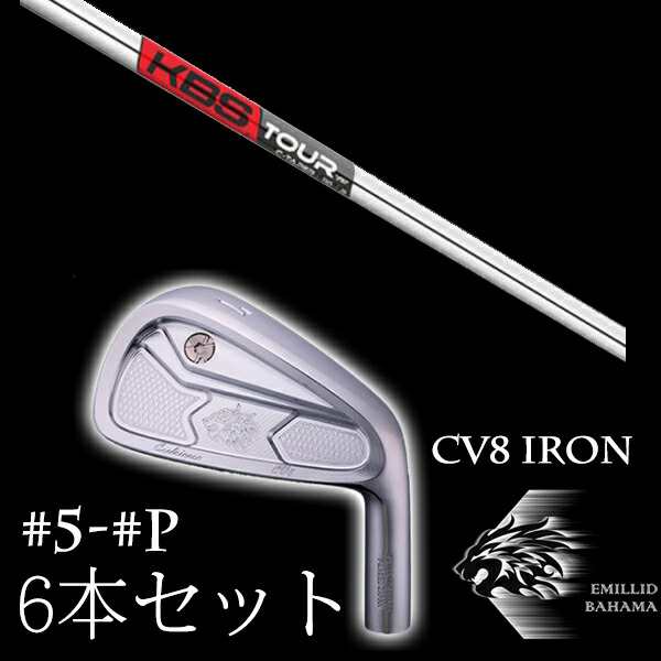 エミリットバハマ カールヴィンソン CV8アイアン #5-PW 6本セット KBS TOUR C-TAPER 95 Cテーパー95 EMILLID BAHAMA