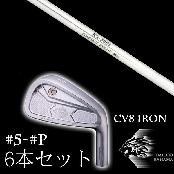 エミリットバハマ カールヴィンソン CV8アイアン #5-PW 6本セット ケーズ3001 島田ゴルフ製作所 EMILLID BAHAMAの通販はアイアンセット