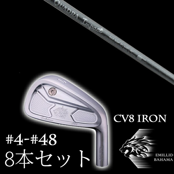 8本セット エミリットバハマ カールヴィンソン CV8アイアン #4-#48 インパクト ファイヤーエクスプレス EMILLID BAHAMA