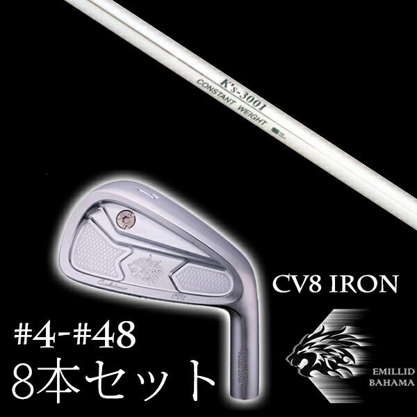 8本セット エミリットバハマ カールヴィンソン CV8アイアン #4-#48 K's-3001 ケーズ3001 島田ゴルフ製作所 EMILLID BAHAMAの通販は 100,774円